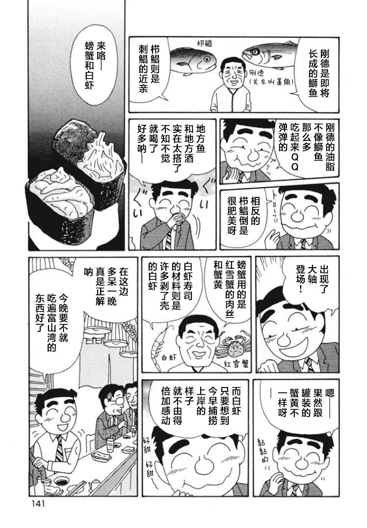 酒之仄徑: 475話 - 第3页