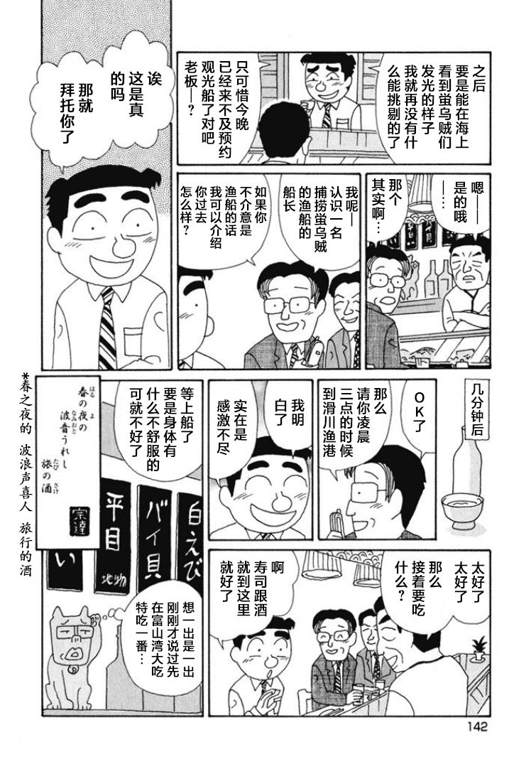 酒之仄徑: 475話 - 第4页