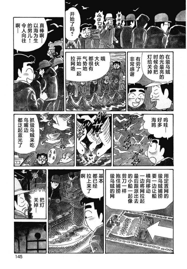 酒之仄徑: 476話 - 第2页