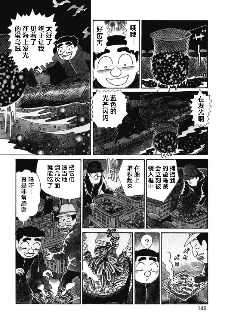 酒之仄徑: 476話 - 第3页