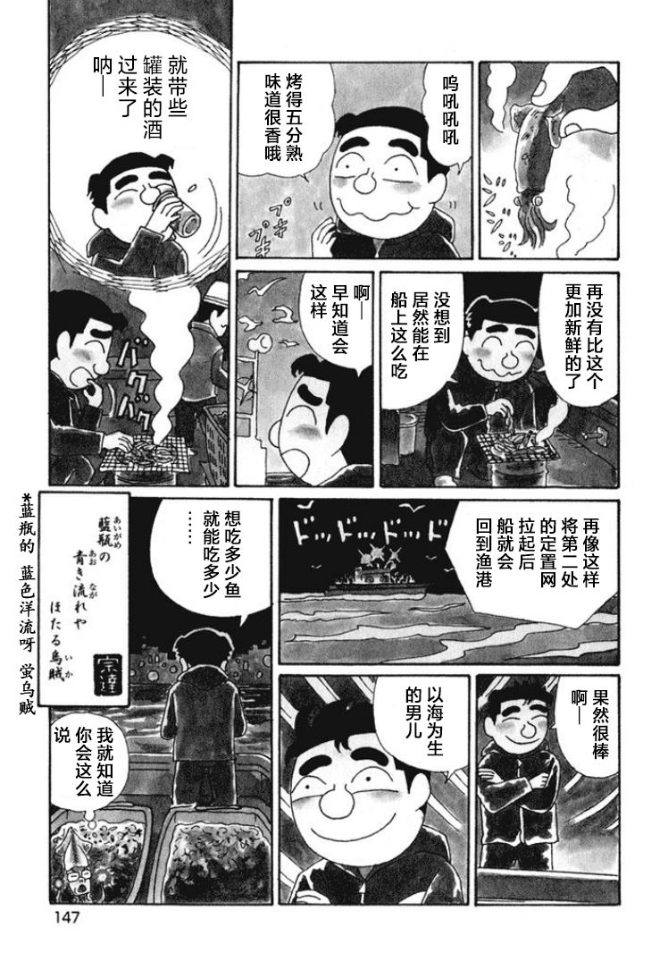 酒之仄徑: 476話 - 第4页