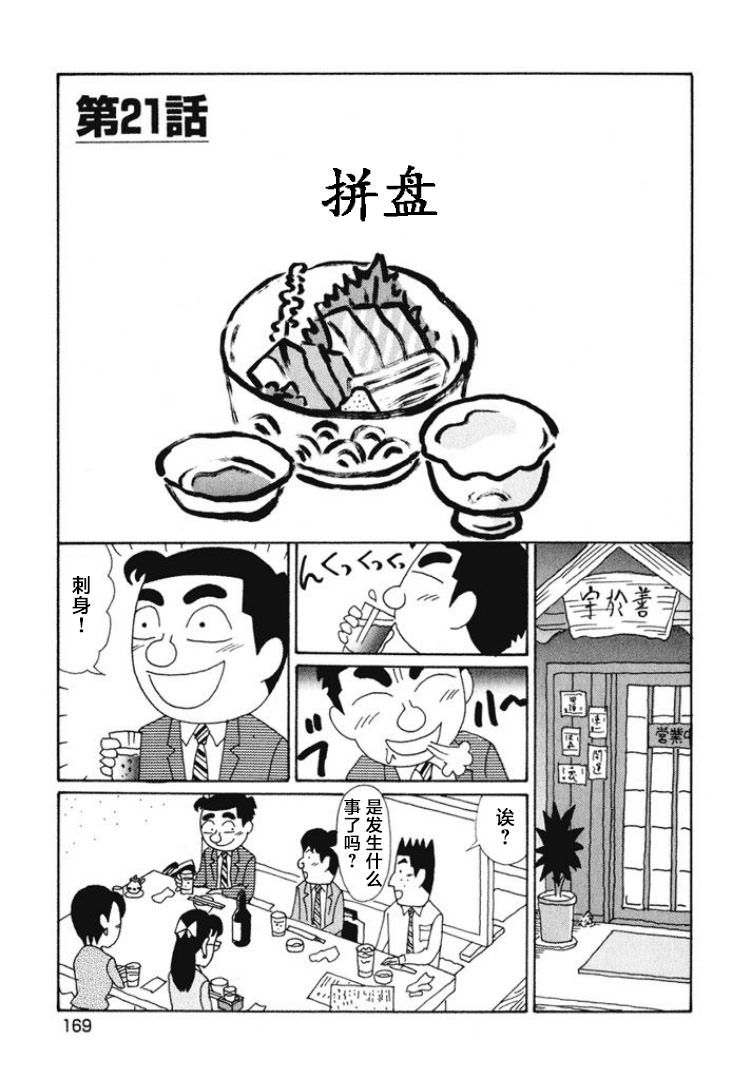 酒之仄徑: 477話 - 第1页