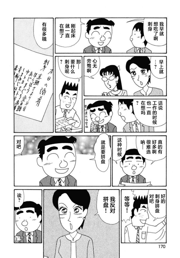 酒之仄徑: 477話 - 第2页