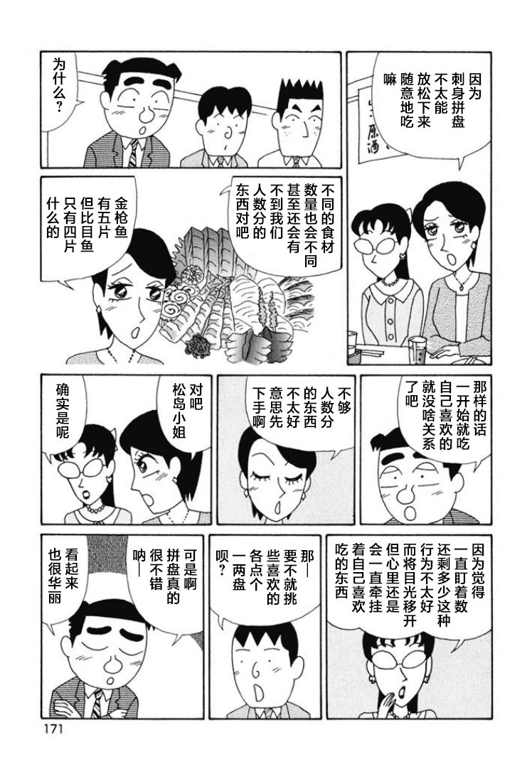 酒之仄徑: 477話 - 第3页