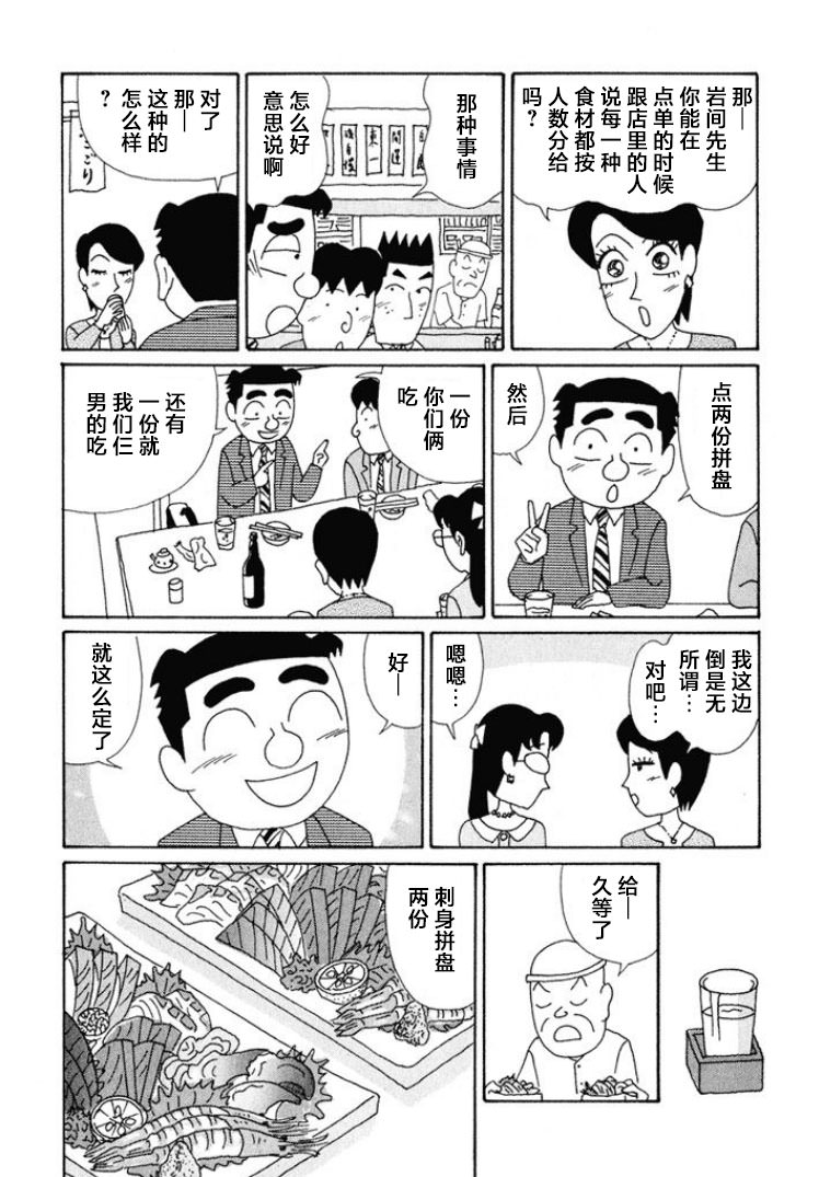 酒之仄徑: 477話 - 第4页