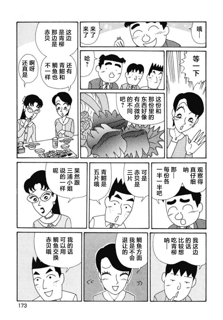 酒之仄徑: 477話 - 第5页