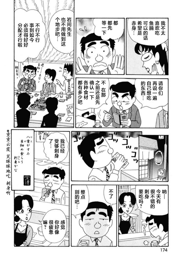 酒之仄徑: 477話 - 第6页