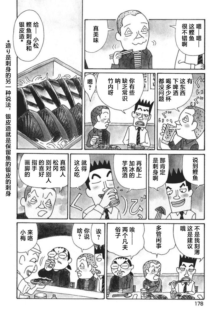 酒之仄徑: 478話 - 第2页