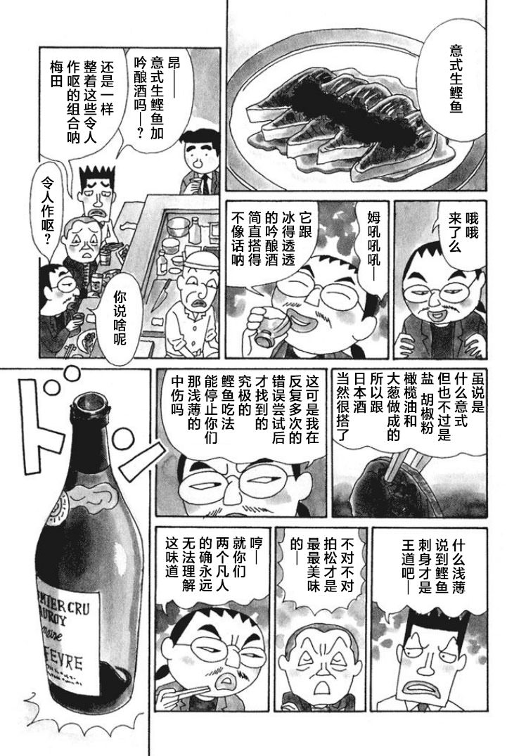 酒之仄徑: 478話 - 第3页