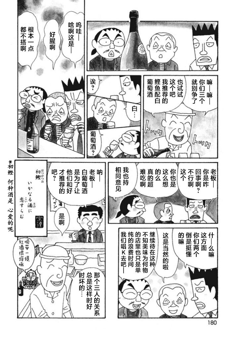 酒之仄徑: 478話 - 第4页