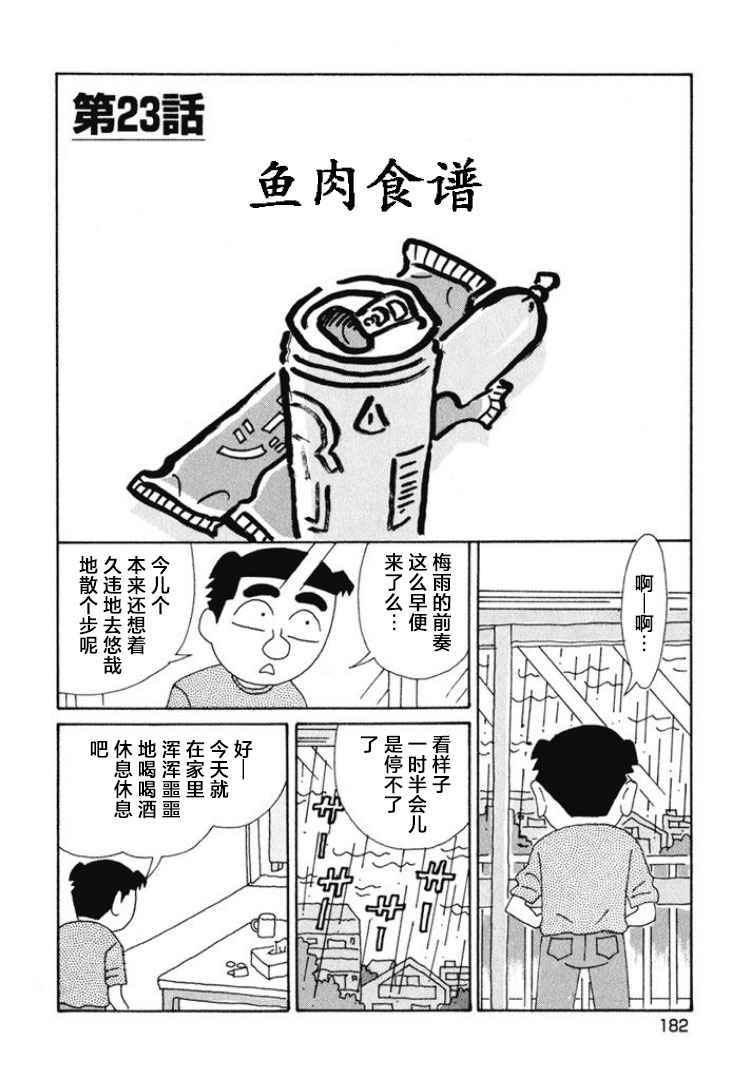 酒之仄徑: 479話 - 第1页