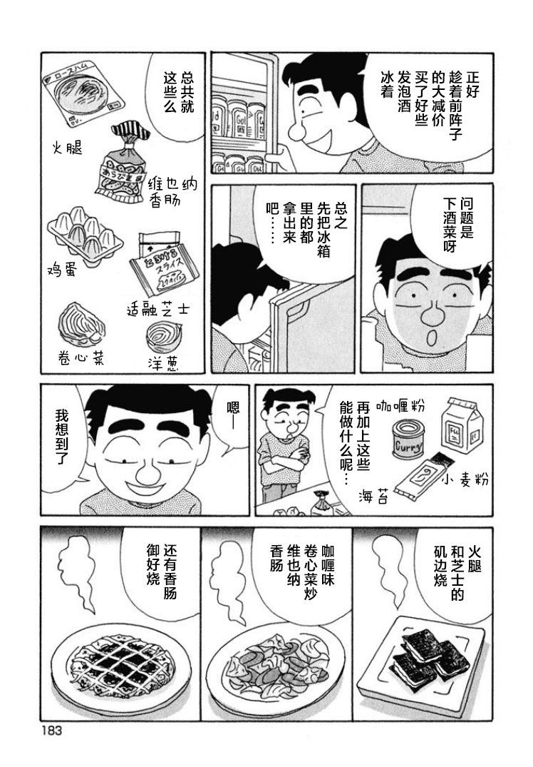 酒之仄徑: 479話 - 第2页