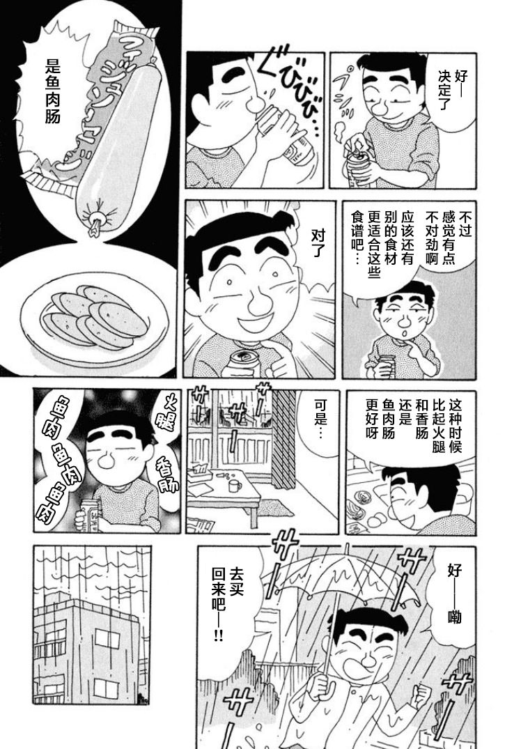 酒之仄徑: 479話 - 第3页