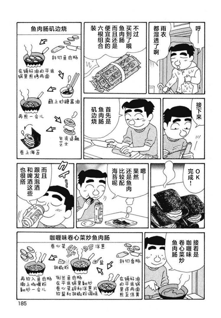 酒之仄徑: 479話 - 第4页