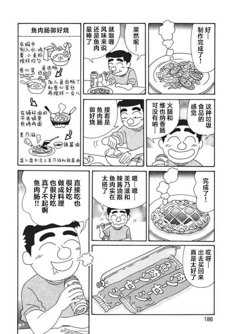 酒之仄徑: 479話 - 第5页