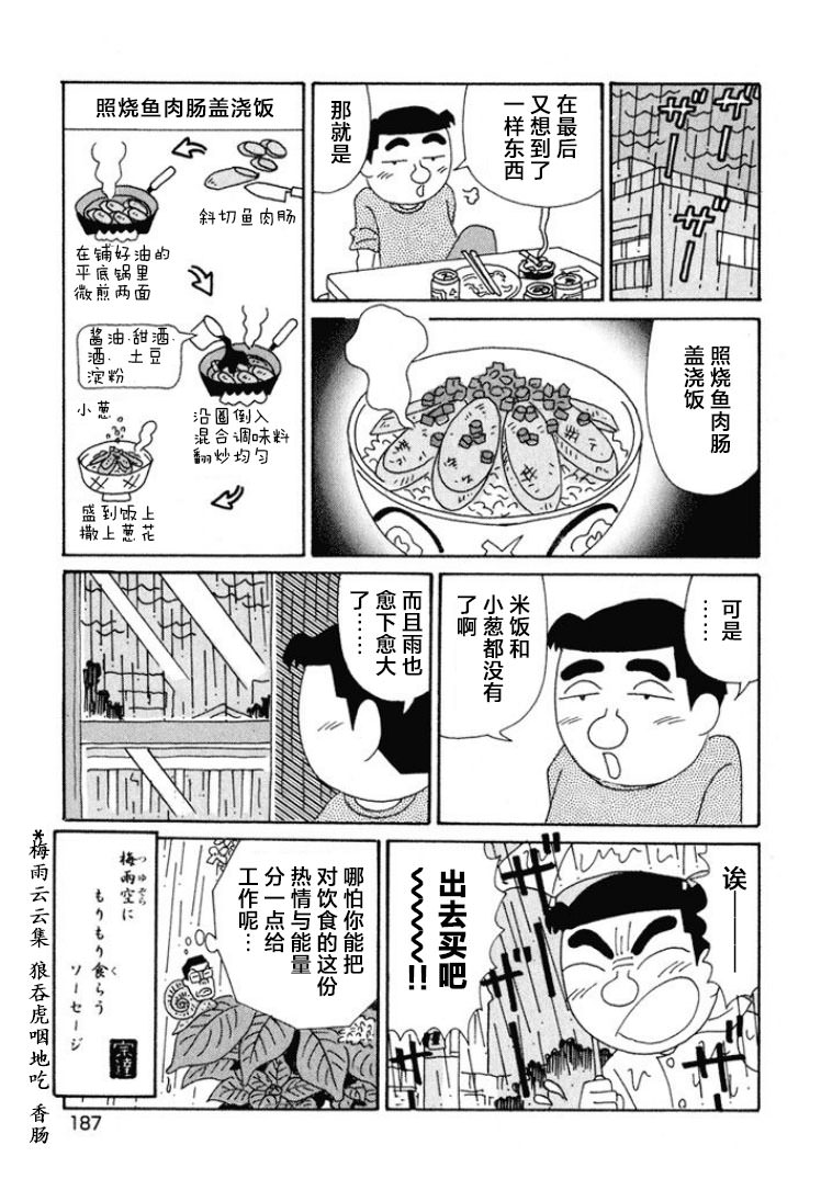 酒之仄徑: 479話 - 第6页