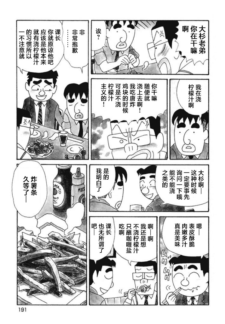 酒之仄徑: 480話 - 第3页