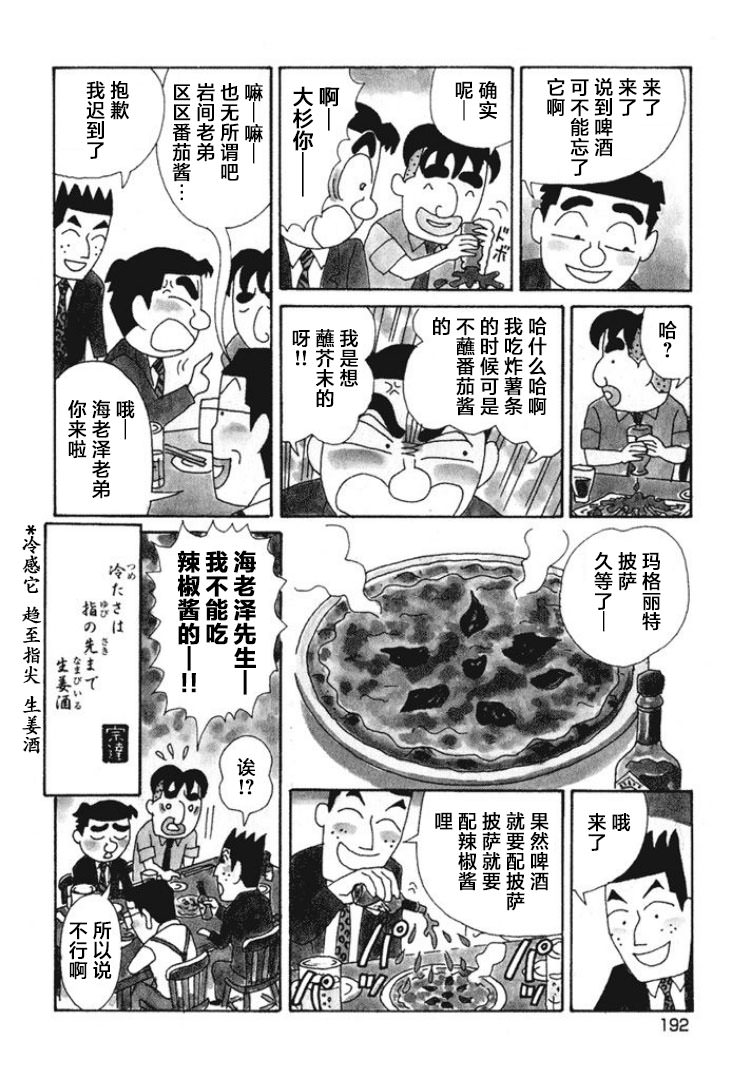 酒之仄徑: 480話 - 第4页