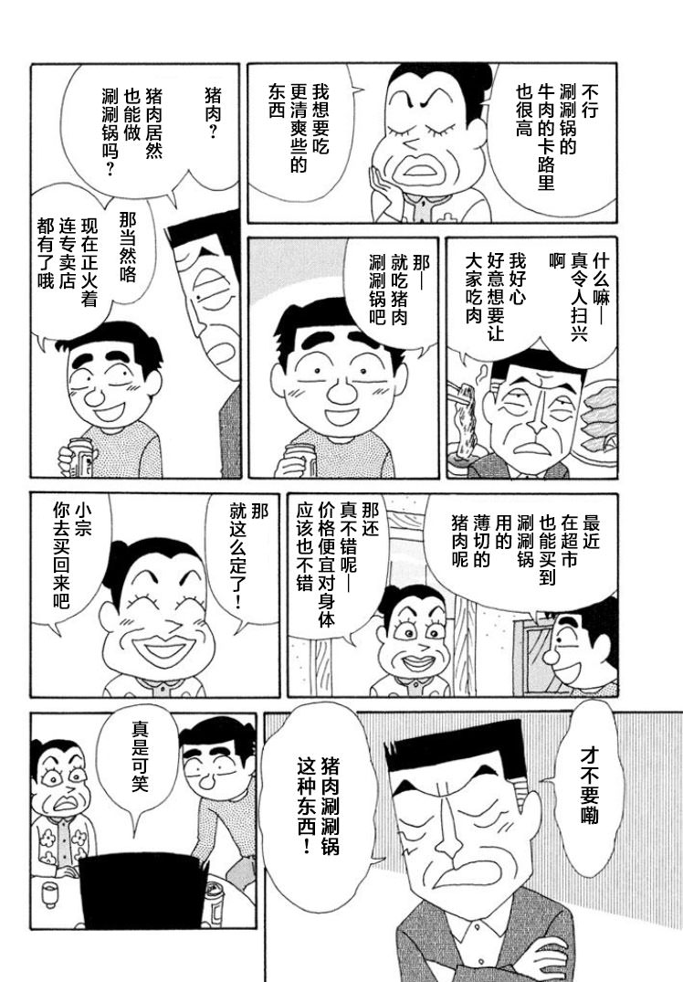 酒之仄徑: 481話 - 第8页