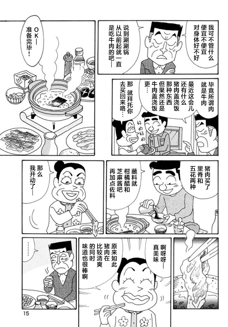 酒之仄徑: 481話 - 第9页