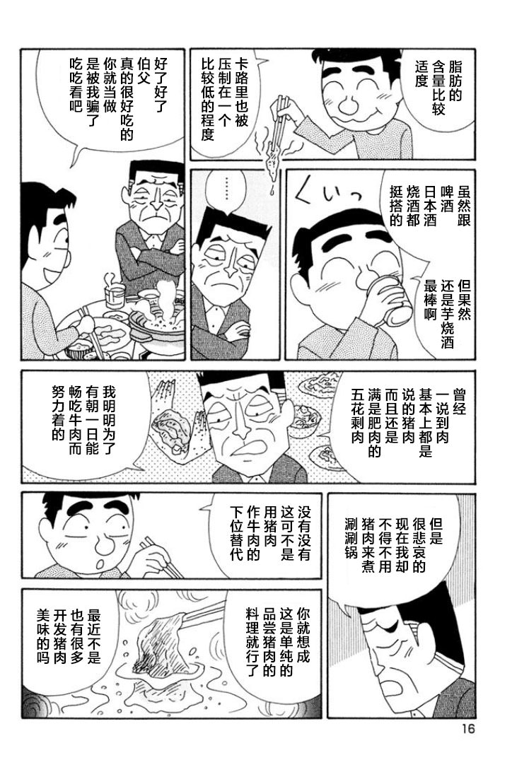 酒之仄徑: 481話 - 第10页