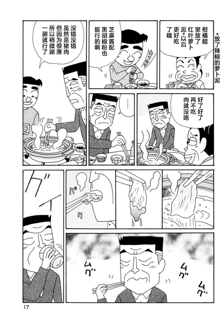 酒之仄徑: 481話 - 第11页