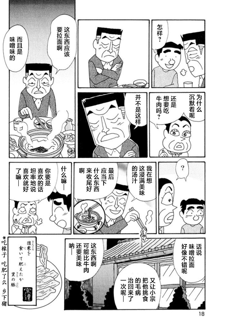 酒之仄徑: 481話 - 第12页