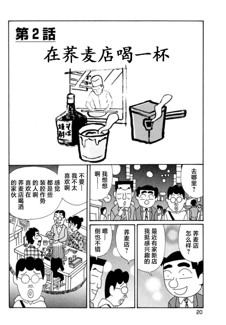 酒之仄徑: 482話 - 第1页