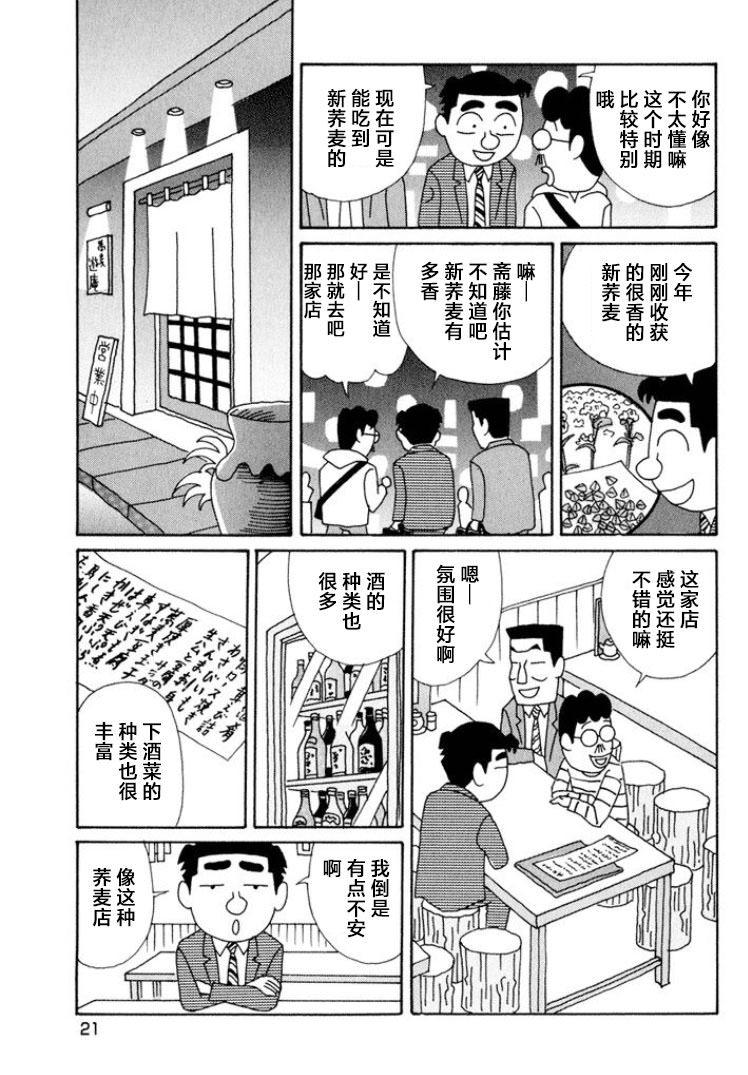 酒之仄徑: 482話 - 第2页