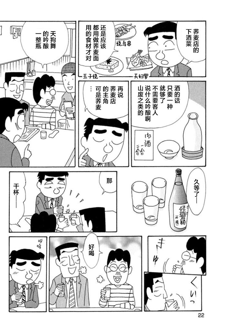 酒之仄徑: 482話 - 第3页