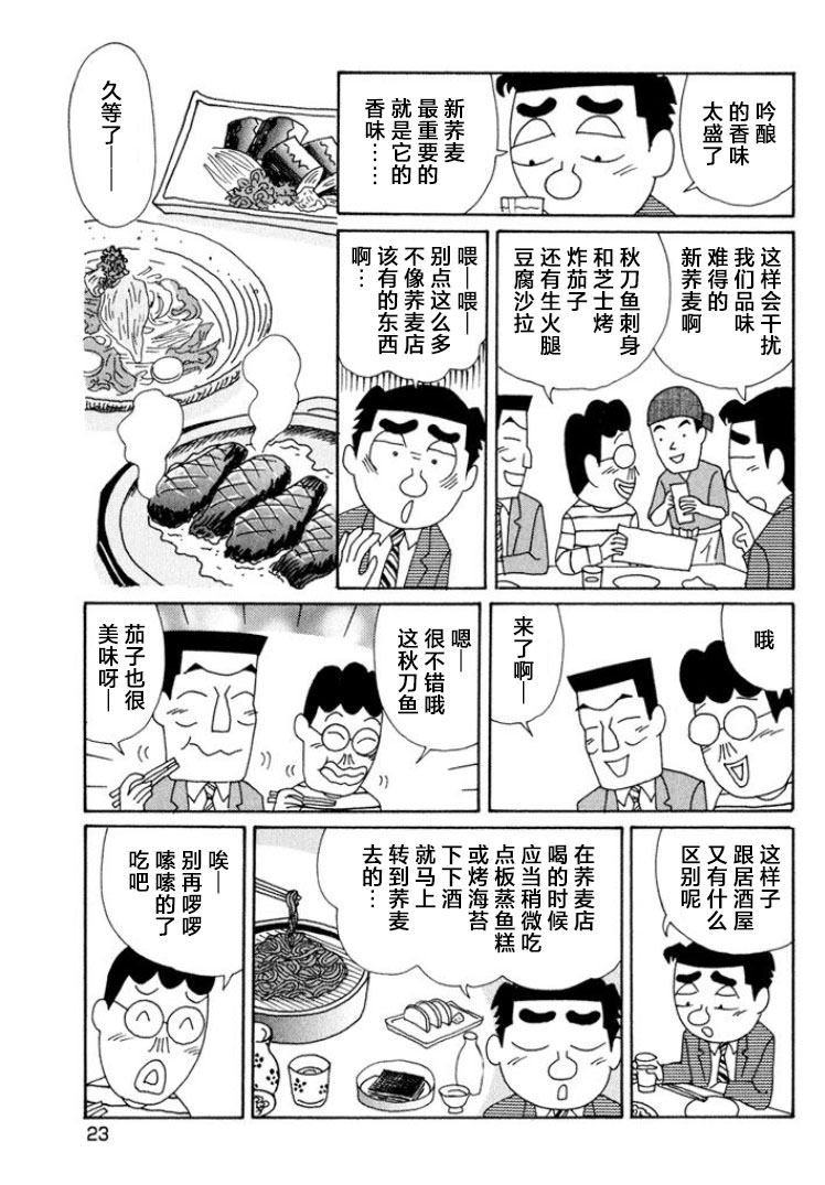 酒之仄徑: 482話 - 第4页