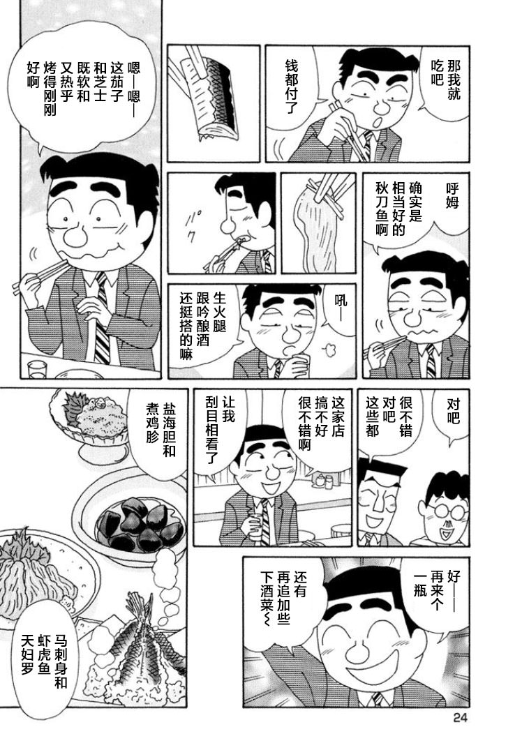 酒之仄徑: 482話 - 第5页