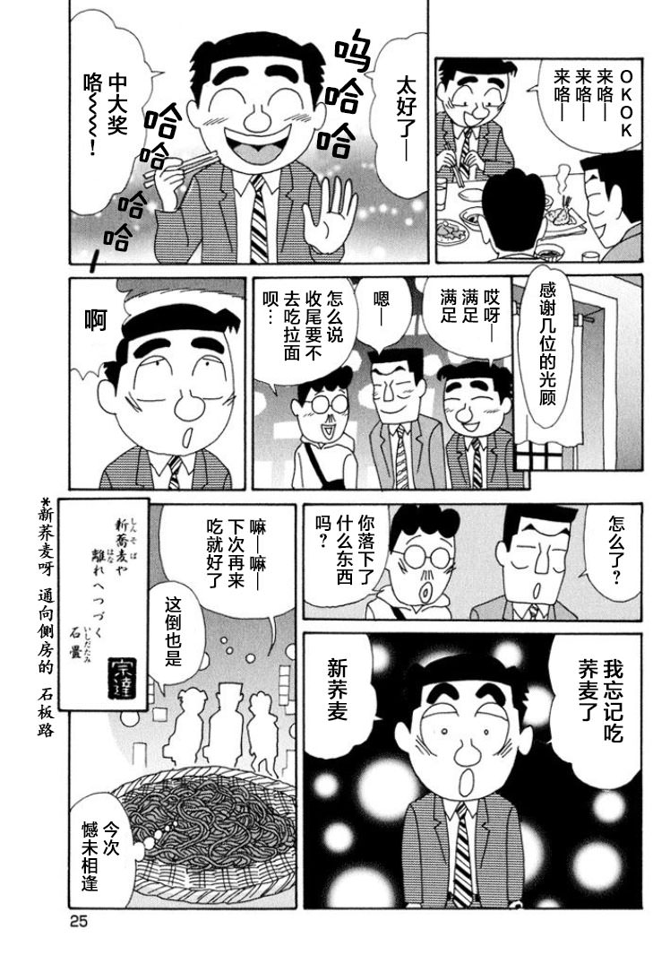 酒之仄徑: 482話 - 第6页