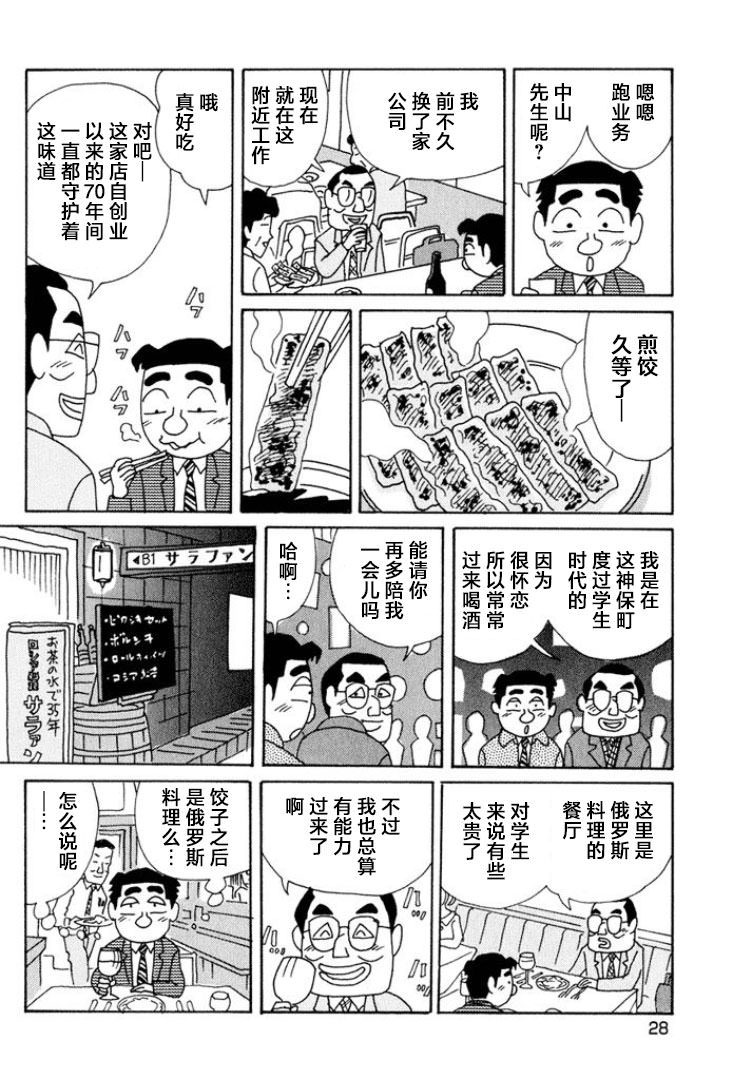 酒之仄徑: 483話 - 第2页