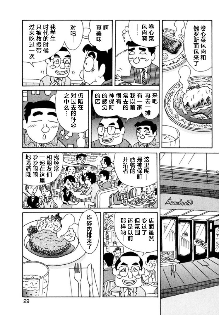 酒之仄徑: 483話 - 第3页