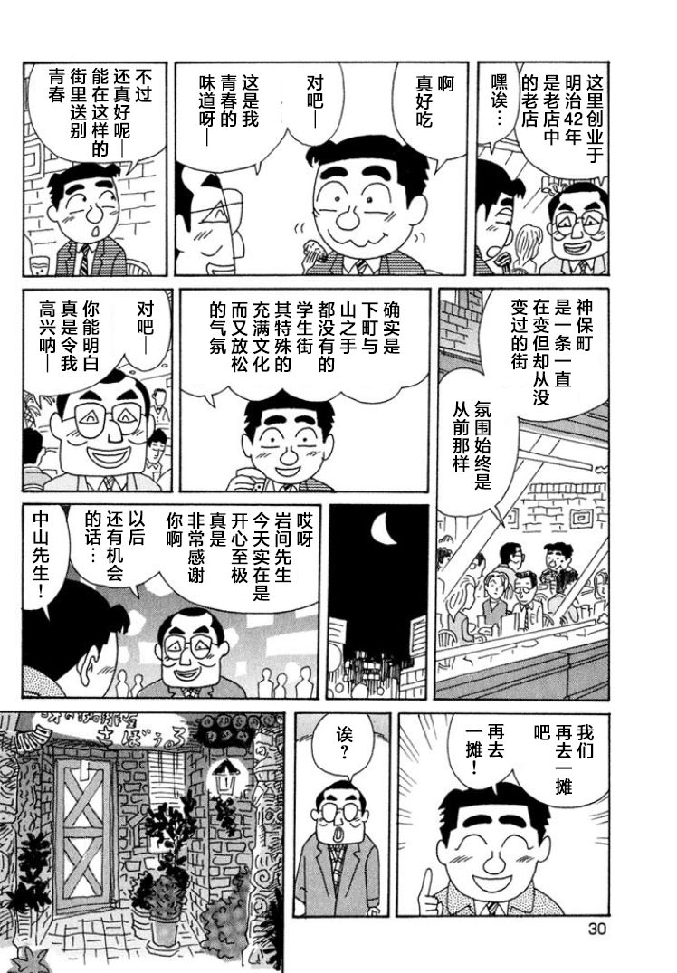 酒之仄徑: 483話 - 第4页