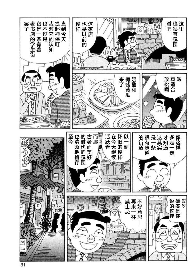 酒之仄徑: 483話 - 第5页