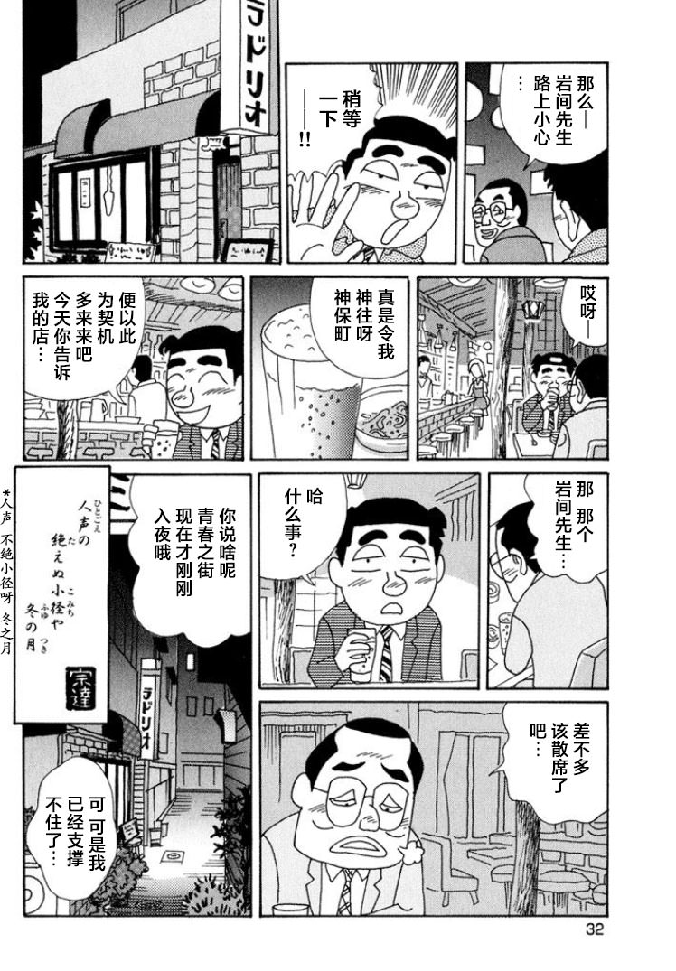 酒之仄徑: 483話 - 第6页