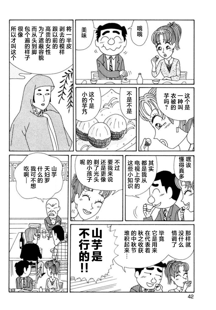 酒之仄徑: 484話 - 第2页