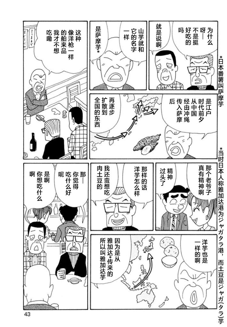 酒之仄徑: 484話 - 第3页