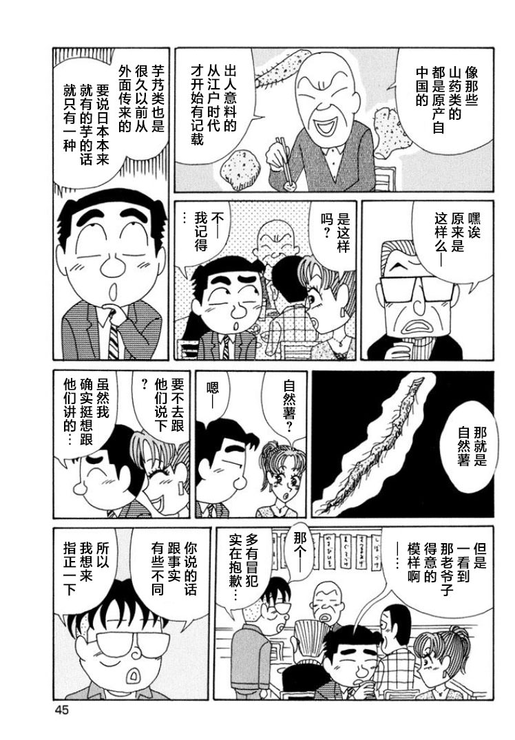 酒之仄徑: 484話 - 第5页