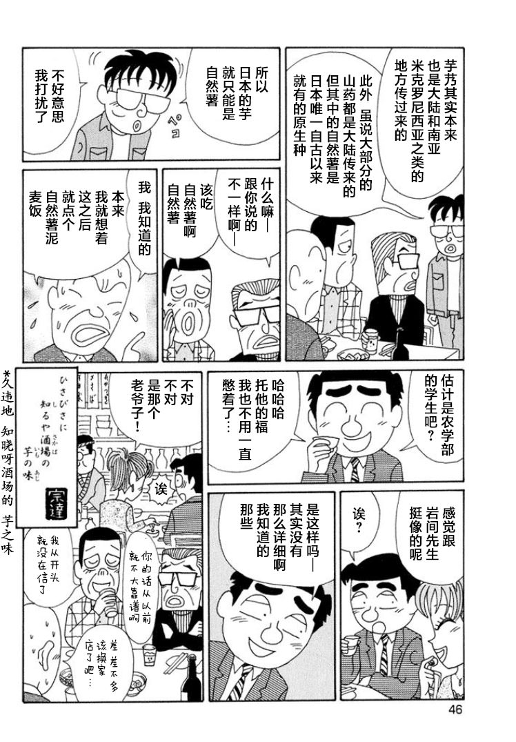 酒之仄徑: 484話 - 第6页