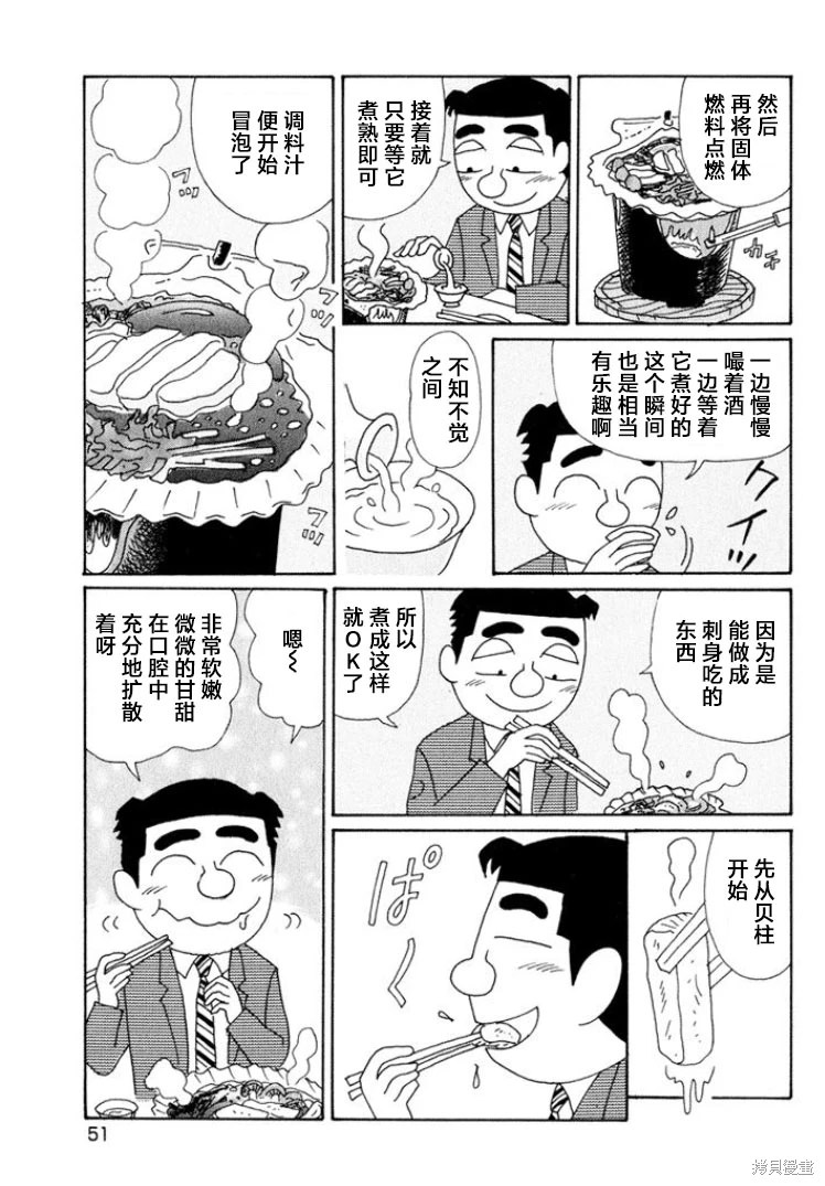 酒之仄徑: 485話 - 第3页