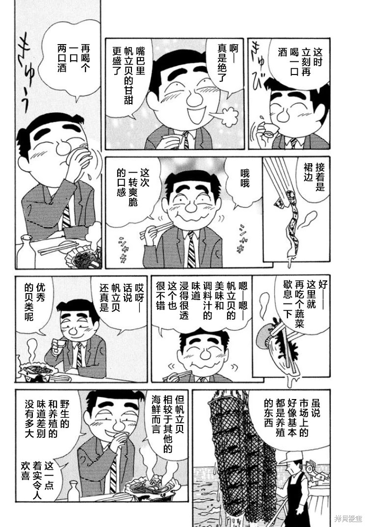 酒之仄徑: 485話 - 第4页