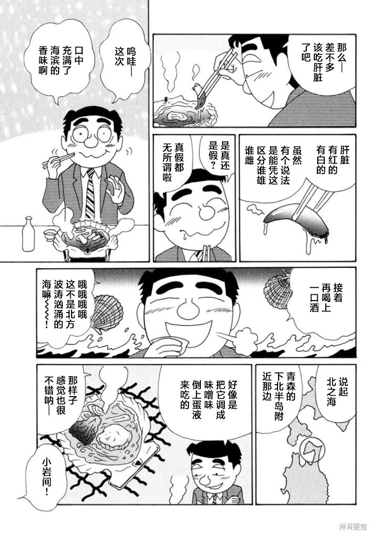 酒之仄徑: 485話 - 第5页