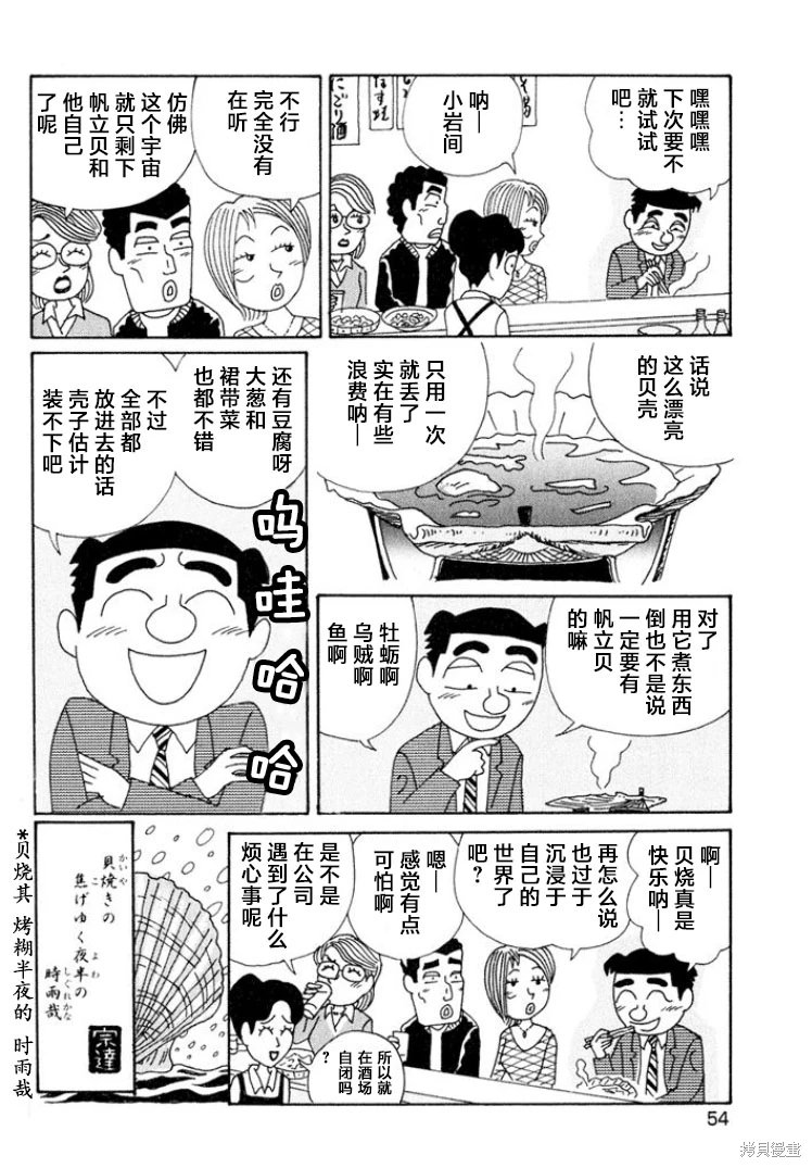 酒之仄徑: 485話 - 第6页