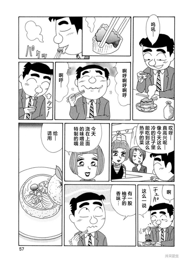 酒之仄徑: 486話 - 第2页