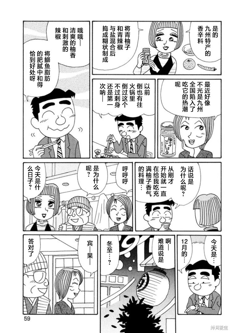 酒之仄徑: 486話 - 第4页