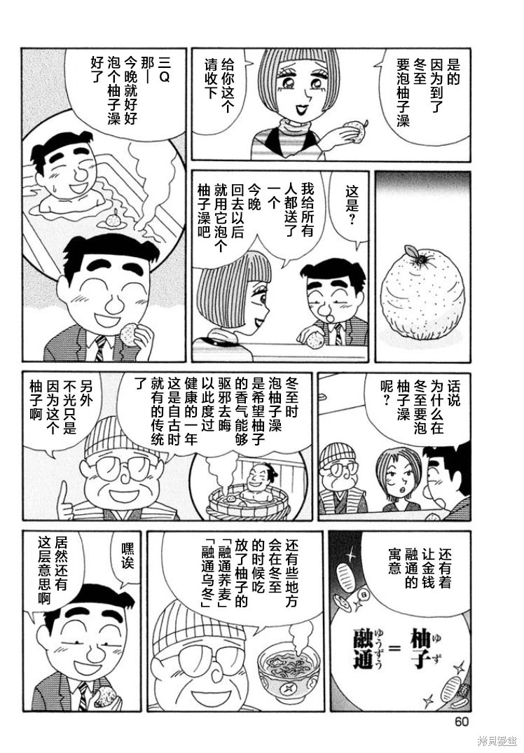 酒之仄徑: 486話 - 第5页