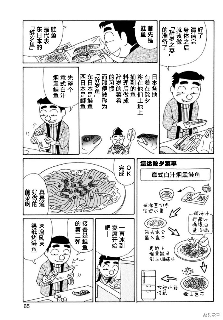 酒之仄徑: 487話 - 第3页